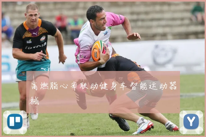 高燃脂心率联动健身车智能运动器械